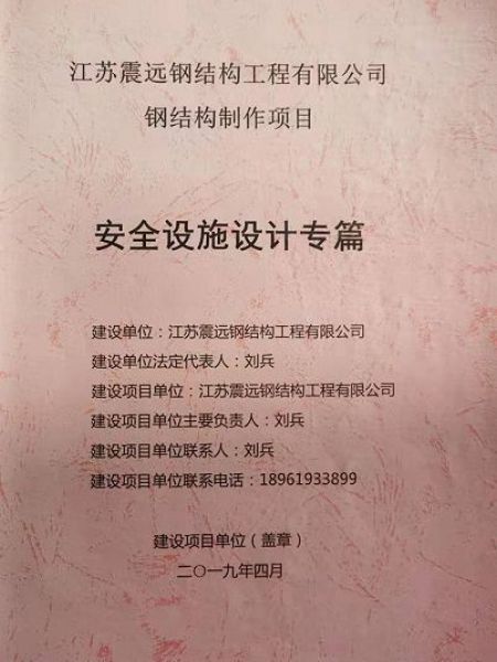 鋼結構制作項目安全設施設計