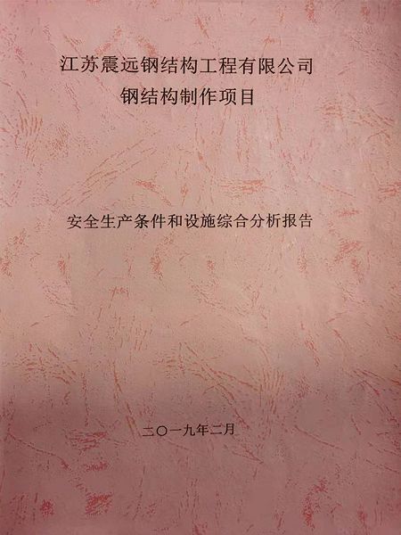 鋼結構制作項目分析報告